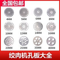 32 42 52 62 type meat grinder accessories Daquan universal grate stainless steel meat orifice plate round blade sieve