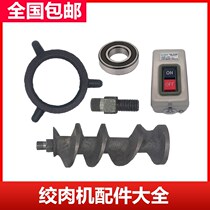 32 42 52 62 type meat grinder switch large nut bearing spiral auger screw belt spare parts Daquan