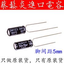 Imported aluminum electrolytic capacitor 50v10uf 5*11 Ruby YXF shaped foot high frequency low resistance long life