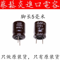 SAMYOUNG imported electrolytic capacitor 200v15uf 10*12 5 South Korea Sanying NFA short foot high frequency