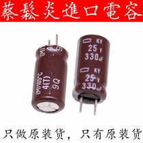 Japanese chemical imported aluminum electrolytic capacitor 25v330uf 8*15 black diamond KY high frequency long life