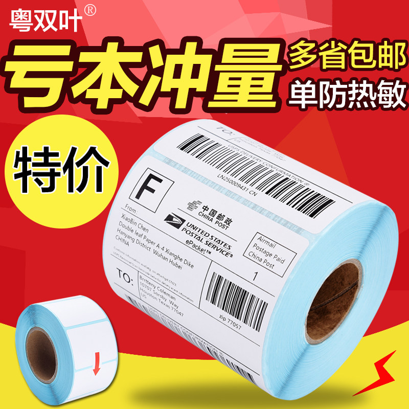 Thermal Self-adhesive Photocopying Paper 70 60 50 40 * 30 Logistics Express Supermarket Electronic Scale Barcode Label Sticker