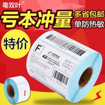 Thermal adhesive printing paper 70 60 50 40*30 logistics express supermarket electronic scale bar code label sticker