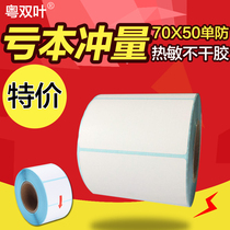 Thermal adhesive supermarket electronic scale 70*50 logistics printing sticker label bar code paper horizontal 18 rolls box