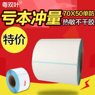 Thermal self-adhesive supermarket electronic scale 70*50 logistics printing sticker label barcode sticker horizontal version 18 Roll Box