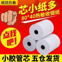 40 rolls of cash register paper 80x40 thermal printing paper 80mm kitchen order treasure queuing machine supermarket receipt paper