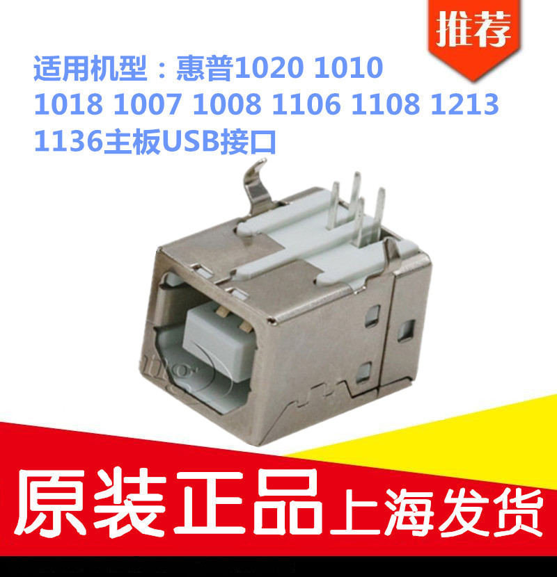 Application of Inform Machine Main Board USB Interface Inform Machine Interface HP1010 1020 1005 Data Interface