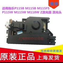 Suitable for Xerox P115B M115B M115FS P115W M115W M118W Z laser laser head