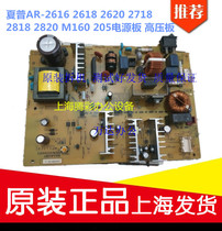 Sharp AR-2616 2618 2620 2718 2818 2820 M160 205 power supply board high-pressure plate