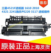 Samsung 4521F feeder 1610 2010 4321 2241 Xerox PE220 3117 feed components