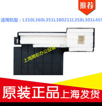 EPSON EPSON L310L360L351L380211L358L301L455 waste ink collection pad suction waste ink cartridge