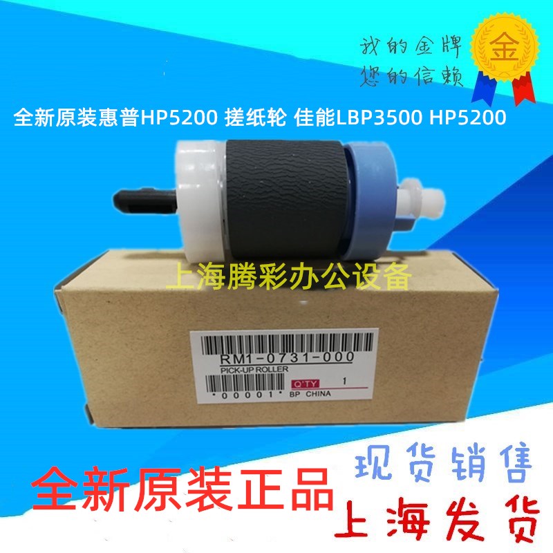 Brand new original HP HP5200 rubbing paper wheel Canon LBP3500 HP5200 carton rubbing paper wheel pagers-Taobao