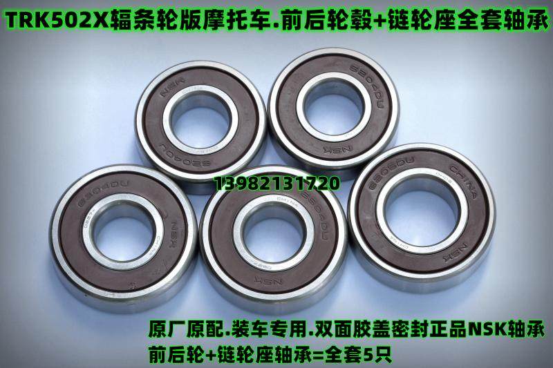TRK502X spoke wheel version of locomotive hub bearing: front and rear wheel bearing chain wheel seat bearing water seal oil seal