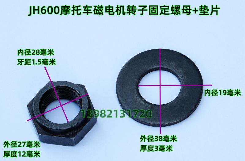 JH600 motorcycle magnetic motor rotor nut-Taobao