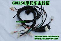 GN250 motorcycle main car cable:main line positive line Brake switch line Fuse box insulation sleeve