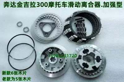 Jinjira 300 Locomotive Sliding Clutch: BD300-15 no distortion installation to reduce frustration reinforcement type