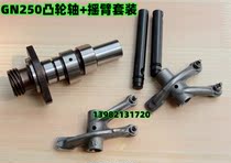  GN250 motorcycle camshaft combination:rocker arm rocker arm shaft limit card sealant cover