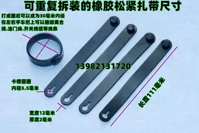 TRK502X locomotive cable tie: bundle and tighten the handlebar cable neat and beautiful rubber tightening belt