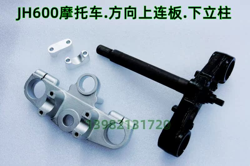 JH600 locomotive in the direction of lower column: Orion to the upper plate handlebar base