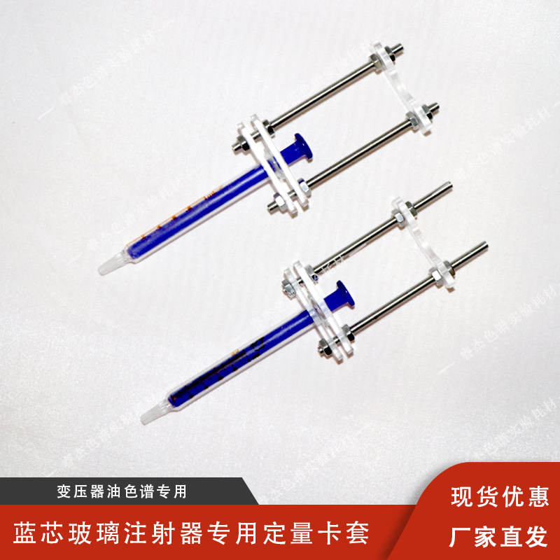 定量卡 1ml蓝芯玻璃注射器定量卡 定位卡 变压器油气相色谱仪专用