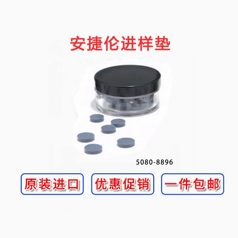 安捷伦通用灰色11mm隔垫 气相色谱进样垫5080-8896-50 50个/包