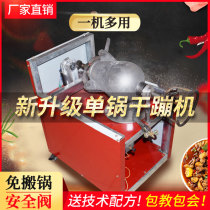 Dry boom chicken health dry boom machine equipment single pot double pot multi-function old popcorn machine dry jump machine rock fried chicken