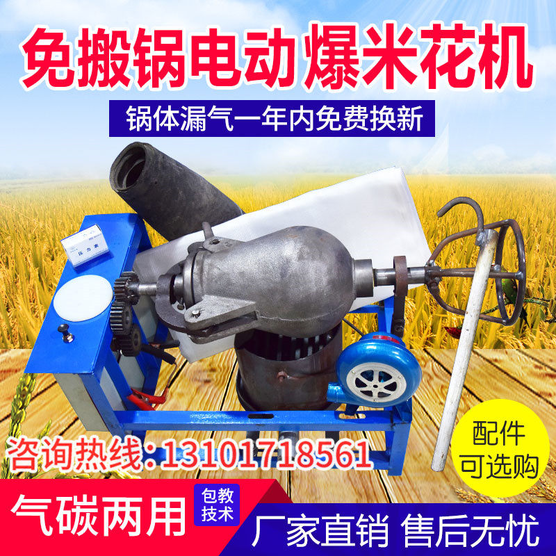 Popcorn machine old-fashioned cannon pot no-carrying pot electric popper hand crank Luoyang Shuangfeng five-star dry trampoline chicken gas