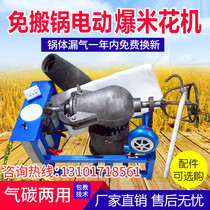 Popcorn machine Old-fashioned cannon pot free-moving pot Electric popcorn machine hand Luoyang Shuangfeng Five-star dry jump chicken gas
