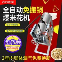 Automatic pot-free old-fashioned popcorn machine three pounds five pounds electric popcorn machine puffing machine food amplifier
