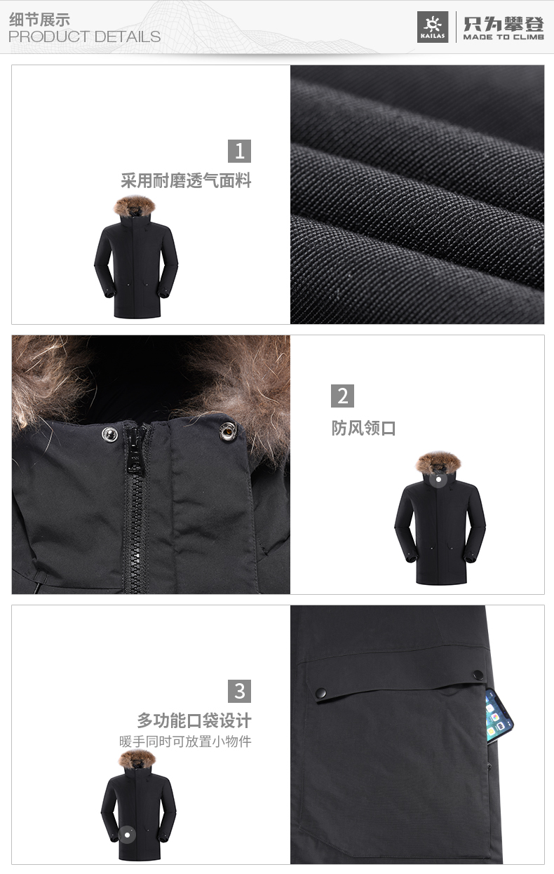 凯乐石 kailas 700蓬190克拒水鹅绒 貉子毛领 中长款重装羽绒服 可抗-20℃ 图24