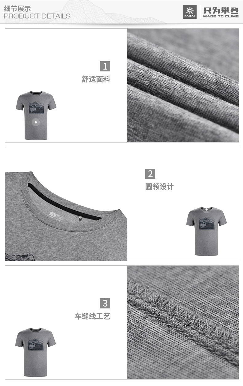 凯乐石 男女款 致敬珠峰系列 科技棉感 速干T恤 图17