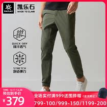 Kaile Stone outdoor casual pants mens tapered quick-drying pants mens thin breathable mountaineering quick-drying stretch pants