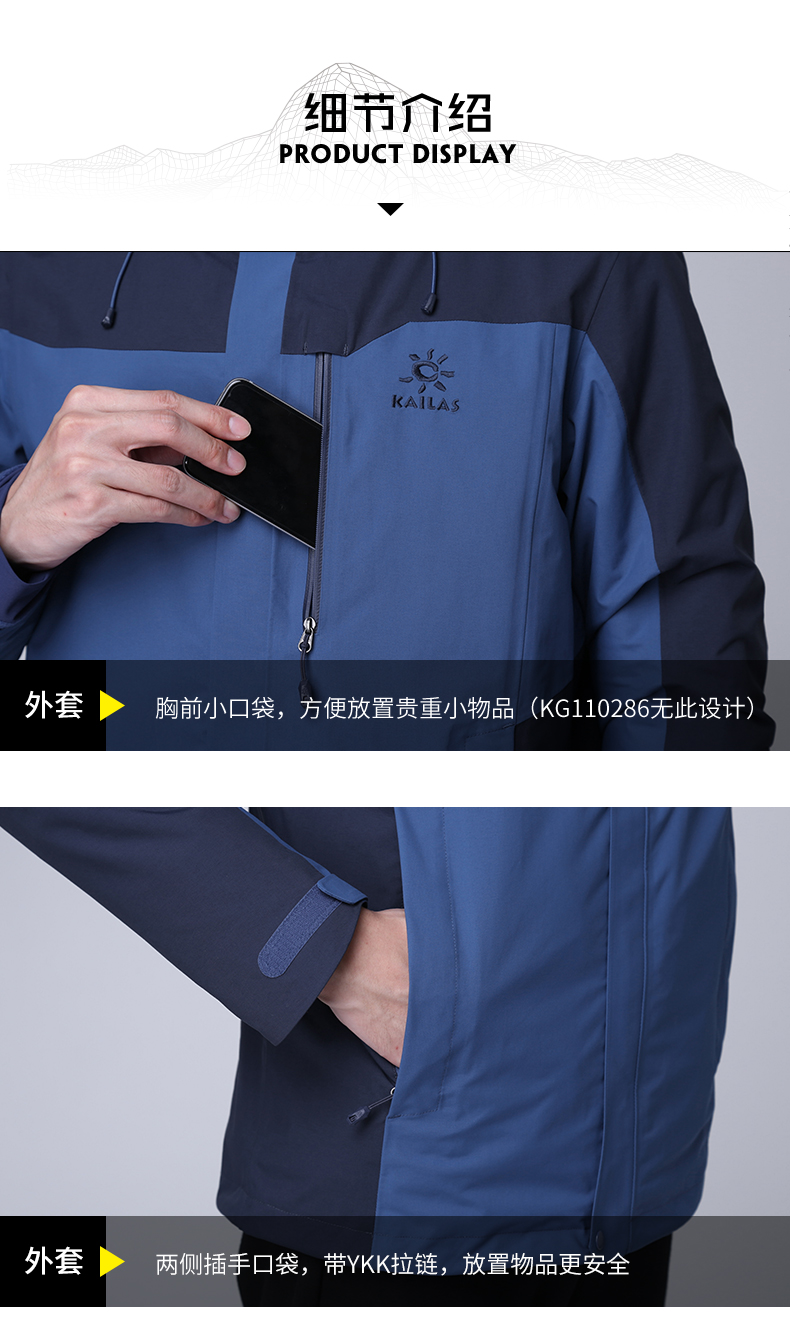 凯乐石 男女抗风防暴雨 加厚抓绒三合一冲锋衣 图23