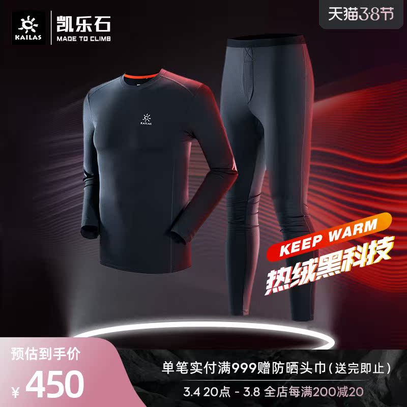 Kaile stone autumn and winter thermal underwear men's U-Warm plus velvet ski underwear base outdoor sports breathable set