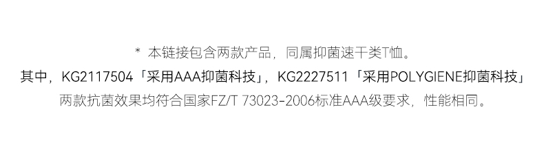 凯乐石 男女 AAA抑菌 运动速干T恤 图2