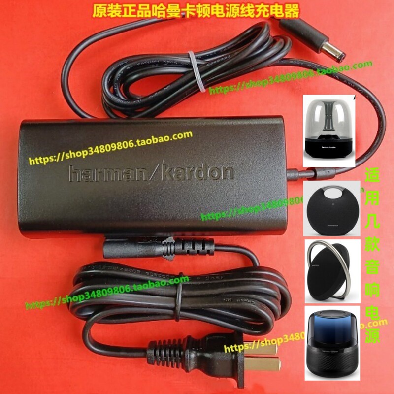 Harman Kardon Harman Kardon Audio Power Cord 19V3A Glazed Jade Crystal Planetary Speaker Charger