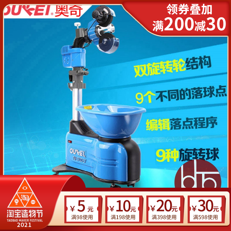 Aoqi table tennis ball machine TW2700-E7 floor-standing automatic ball machine school stadium with a gift package