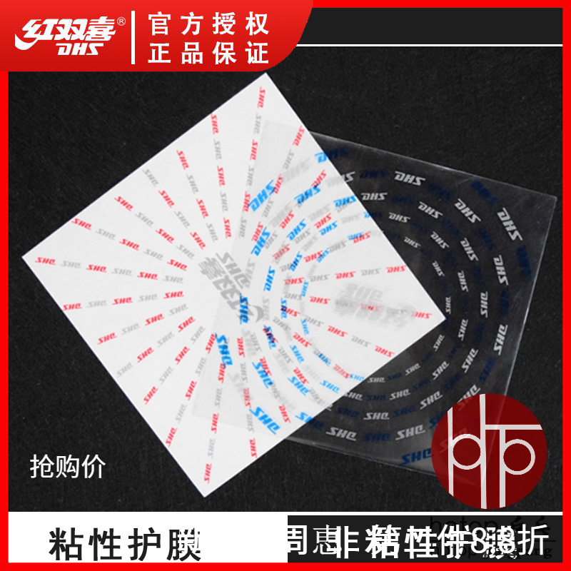 hotop red biking ping-pong racket protective film rubber film adhesive film adhesive film adhesive non-adhesive