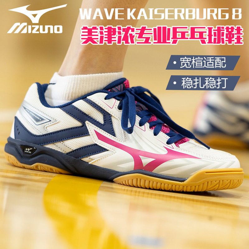 Mizuno Table Tennis Shoes Women's Shoes Men's Shoes Wide Last Kaiserbyrg 8 Sports Shoes Drive9 Ninth Generation