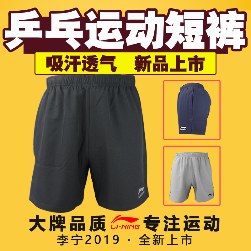 hotop Li Ning table tennis shorts sports pants competition pants moisture wicking table tennis clothing national team