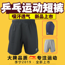 hotop Li Ning table tennis shorts sports pants competition pants moisture wicking table tennis suit national team