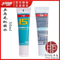 DHS red double happiness table tennis inorganic glue 50ML ml 15 non-toxic water soluble glue adhesive