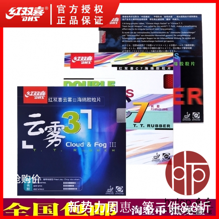 hotop red double happiness cloud 3 C7 C8 long rubber rubber table tennis set rubber single rubber