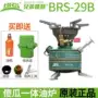 Brother BRS-29B miễn phí sấy sơ bộ tích hợp bếp dầu ngoài trời bếp gas cắm trại bếp lò di động - Bếp lò / bộ đồ ăn / đồ nướng dã ngoại khò bếp than