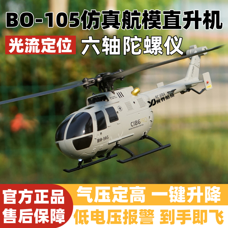 Remote Control Era C186 Remote Control Helicopter Bo-105 Looks Like a Real Machine, Resistant to Falls, Optical Flow Positioning, Air Pressure Altitude Hold Remote Control Era C186 Remote Control Helicopter Bo-105 Looks Like a Real Machine, Resistant to Falls, Optical Flow Positioning, Air Pressure Altitude Hold