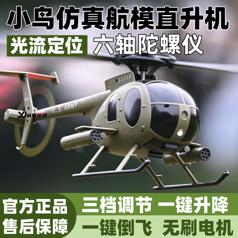 Rcera New Product C184S Bird-Like Simulation Model Helicopter with Optical Flow Positioning, Stunt Inverted Flying, Three-Speed Adjustment