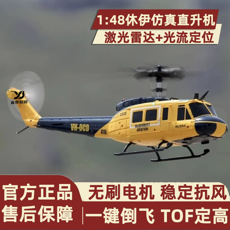 RC Era Хьюи C032 радиоуправляемый модельный самолёт вертолёт оптическое распознавание потока позиционирование одним кликом инвертированный полёт бесщеточный двигатель