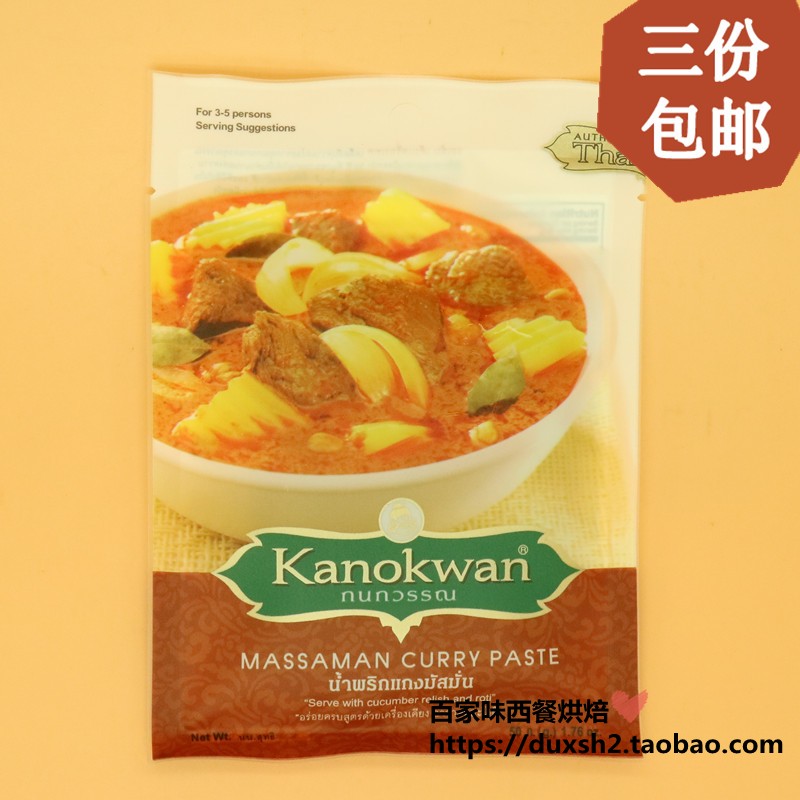 3 servings of Thai imported curry ace Massaman Curry Paste Massaman Curry Paste 50g