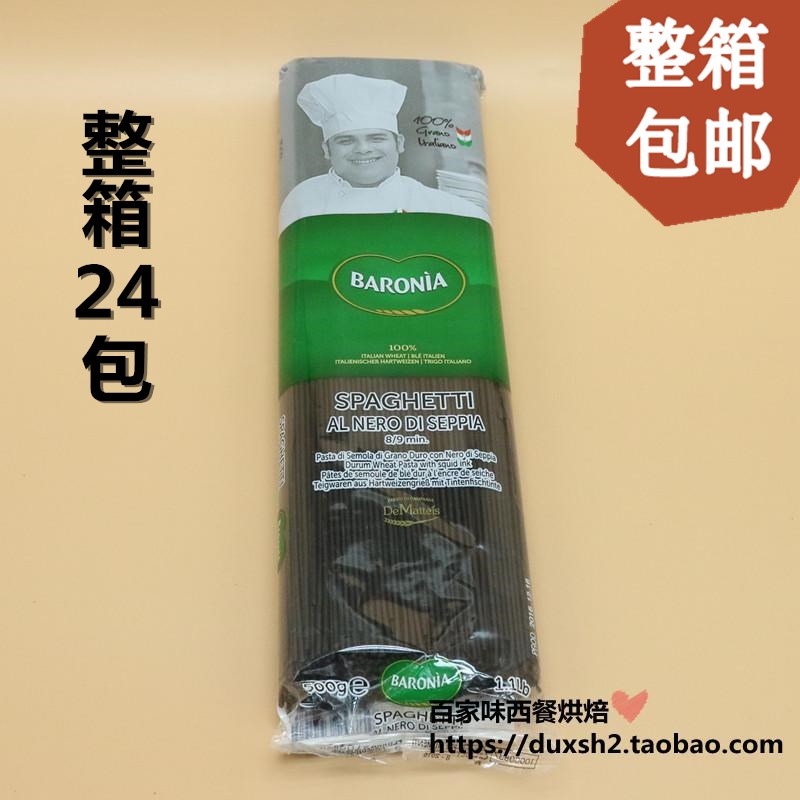  BARONIA BARONIA cuttlefish juice noodles cuttlefish noodles black noodles 500g*24 packs of whole box