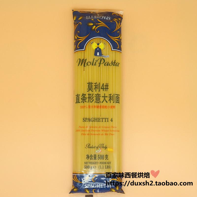 Original imported Molly 4# straight bar spaghetti 4# straight body steak spaghetti 500g spaghetti
